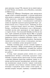 Олмейрова примха - Джозеф Конрад - мініатюра 6