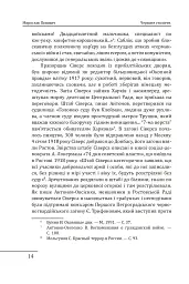 Червоне століття. Том 2. Друга криза західної цивілізації — комунізм і фашизм - Мирослав Попович - мініатюра 13