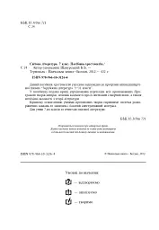 Світова література. 7 клас. Посібник-хрестоматія - мініатюра 2