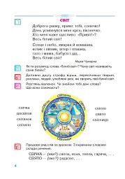 Зернятко. Читанка-помічниця. 2 клас. Частина 1 - Марія Чумарна - мініатюра 3