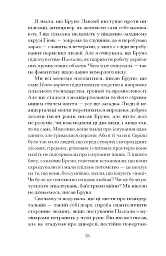 Озеро творення - Рейчел Кушнер - мініатюра 9