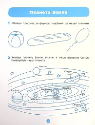 Природа. Робочий зошит. 5-6 років - мініатюра 5