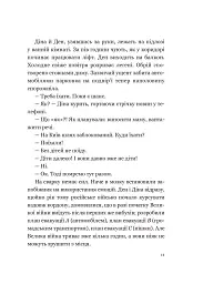 Мрія - мініатюра 8