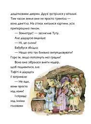 Тафіті і гігантське маля. Тафіті. Книга 3 - Юлія Бьоме - мініатюра 6