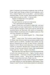 Портрет митця замолоду - Джеймс Джойс - мініатюра 9