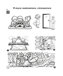 Українська мова. Супутник букваря. Від А до Я. Зошит для друкування. 1 клас - Наталя Будна - мініатюра 3