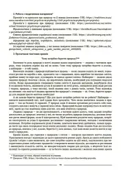 Матеріали до уроків. Українська мова. 6 клас. 1 семестр - Ольга Куцінко - мініатюра 8