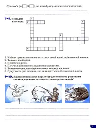 Етика. 5 клас. Зошит. Поточне і підсумкове оцінювання - мініатюра 5