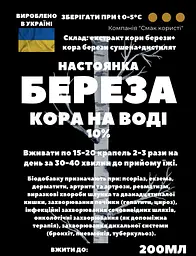 Водна настойка на корі берези 200 мл - мініатюра 3