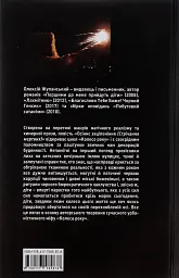 Осіннє заціпеніння. Стрічання мертвих - Олексій Жупанський - мініатюра 2