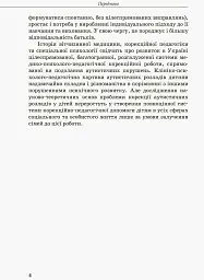 Інклюзивна освіта. Розвиток мовлення дітей з аутизмом - Н. Базима - мініатюра 8