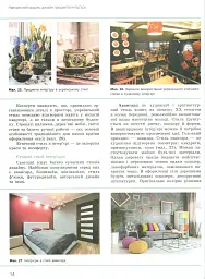 Технології. Підручник. Рівень стандарту. 10-11 класи - Володимир Гащак - мініатюра 12