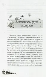 Мені 1 рік! - Ольга Бабічева - мініатюра 11