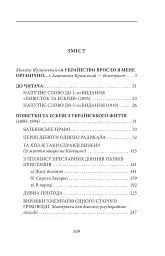 Щастя - тим, хто має жити. Мала проза - Агатангел Кримський - мініатюра 3