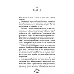 Залізна корона. 1: Спадок поколінь - Олександр Мироненко BookChef (9786175483527) - мініатюра 4