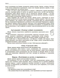 Психологічна абетка дошкільників - мініатюра 11