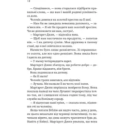 Щасливиця - Марісса Степлі - мініатюра 6