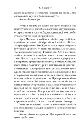 Хірургиня - мініатюра 7