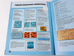 Головоломки. Збираємо скарби в океані - Гарет Мур - мініатюра 13