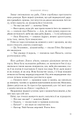 Полонений принц. Книга 1 - мініатюра 6