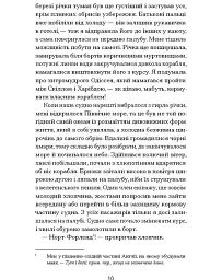 П'ятнадцять лютих зим - Карен Павелл - мініатюра 5