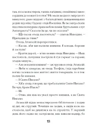 Слуга з Добромиля - мініатюра 10