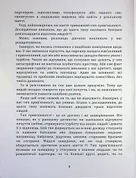 Перш ніж закохатися: як розірвати коло повторень - Шульженко Марина - мініатюра 7
