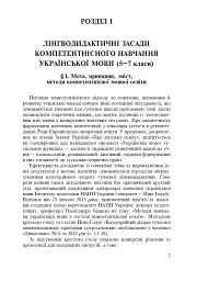 Формування морфологічної компетентності учнів 5-7 класів на уроках української мови - мініатюра 4