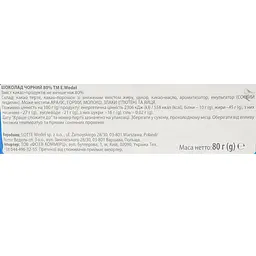 Шоколад чорний E.Wedel Extra Dark 80% 80 г (925538) - мініатюра 3