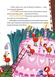 Жозефіна Горішок. Білочка-детективка - мініатюра 11