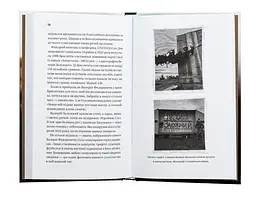 Залізний генерал. Уроки людяності — Людмила Долгоновська | Vivat, книга українською, нова, тверда - мініатюра 3