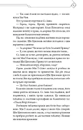 Благословення Небесного Урядника. Том 4. Подарункове видання - мініатюра 10