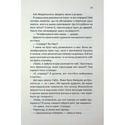 Книга Вечірка брехунів - Келсі Кокс КСД (9786171517912) - мініатюра 11