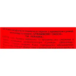 Кава в зернах Ferarra Strawberry Choco 1 кг - мініатюра 7