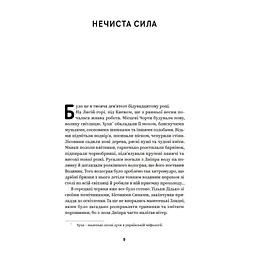 Книга Василь Королів-Старий. Вибрані твори Yakaboo Publishing (9786178107819) - мініатюра 4
