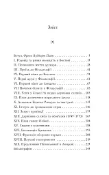 Бенджамін Франклін. Автобіографія - Бенджамін Франклін - мініатюра 3