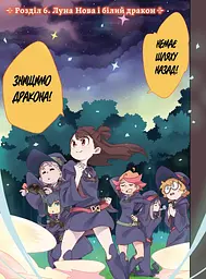 Манга Molfar Comics Академія відьмочок Little Witch Academia українською 2 Том M MC LWA 02 - мініатюра 2