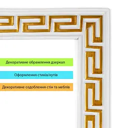 Молдинг 3000x50x6 мм Білий із золотом SW-00002688 - мініатюра 6