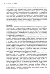 Історія Кельтів - мініатюра 7