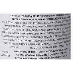 Вино Grafenreben Bott-Geyl Riesling GC SGN біле 13% 0.75 л - мініатюра 7