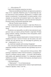 Я (Романтика). Санаторійна зона. Сентиментальна історія. Вальдшнепи. Іван Іванович. Останній день - Микола Хвильовий - мініатюра 9