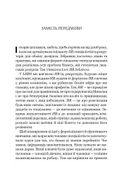 Сила HR. Як досягати цілей бізнесу - Оксана Шахова - мініатюра 5