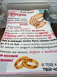 Плед 3D зі своїми побажаннями лист дружині "Для моєї дружини" 12195 160х200 см - мініатюра 4