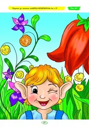 Альбом з аплікації, ліплення, конструювання. Для дитини 6-го року життя. Частина 1 - мініатюра 4