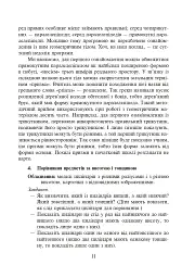 Ознайомлення з геометричними тілами у початковій школі. Збірник вправ - мініатюра 12