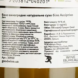 Вино Papaioannou Assyrtiko біле сухе 0.75 л - мініатюра 4