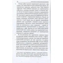 Архетипи і колективне несвідоме - Карл Ґустав Юнґ Астролябія (9786176641278/9786176642725) - мініатюра 12