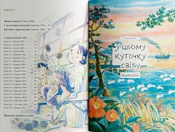 У цьому куточку світу. Том 1 - Фумійо Коно - мініатюра 3