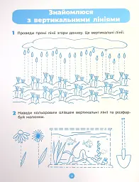 Підготовка до письма. Робочий зошит. 5-6 років - мініатюра 9