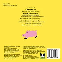 Книга Муркіт Хрюці-хрюці - мініатюра 2